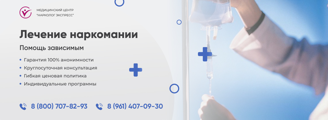 лечение-наркомании в Молочанске | Нарколог Экспресс